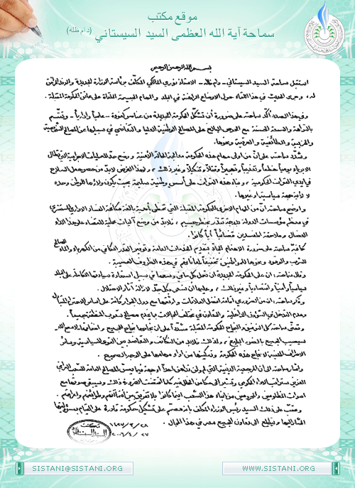 بيان مكتب سماحة السيد ( دام ظله ) حول زيارة رئيس الوزراء العراقي المكلّف السيد نوري المالكي لسماحة السيد ( دام ظله )