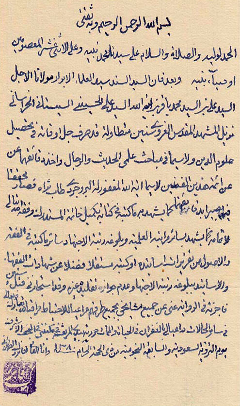 اجازة آية الله الشيخ آغا بزرگ الطهراني من ضمن ما كتب في اجازة الاجتهاد التي منحه إياه